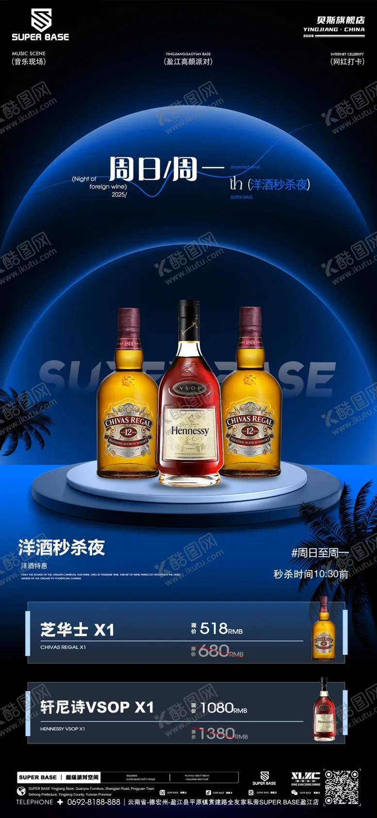 编号：74457406151930246228【酷图网】源文件下载-酒吧酒水海报