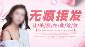无痕接发