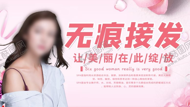 编号：99078910110634161787【酷图网】源文件下载-无痕接发