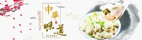 水饺海报手工水饺肉三鲜