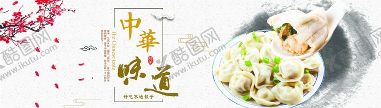 编号：18875007040646039167【酷图网】源文件下载-水饺海报手工水饺肉三鲜