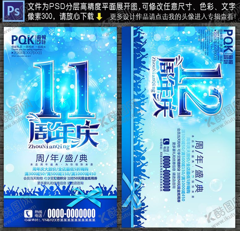 编号：62833407072019186328【酷图网】源文件下载-11周年