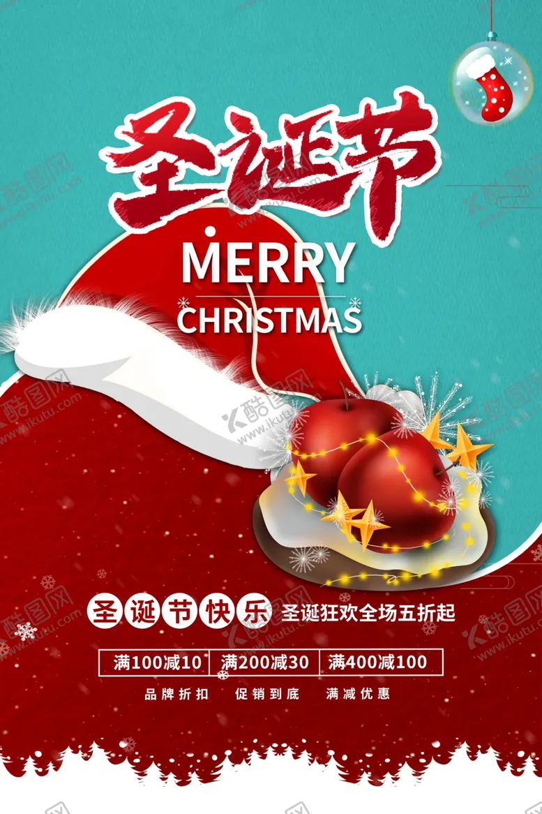 编号：78708602241039199177【酷图网】源文件下载-圣诞节图片