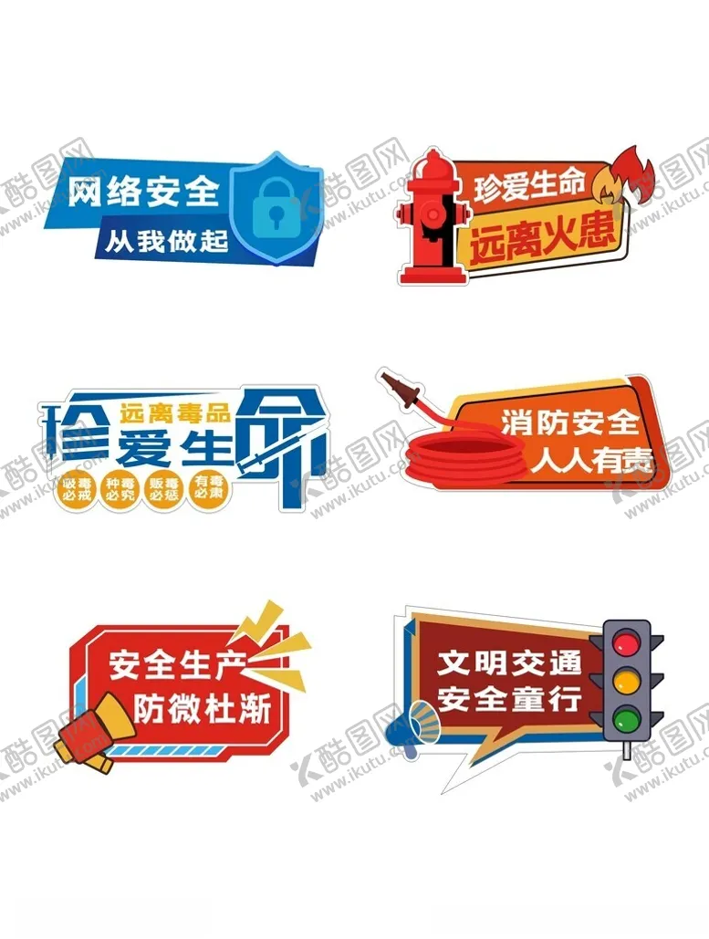 编号：99488406291558408073【酷图网】源文件下载-消防安全异形KT板