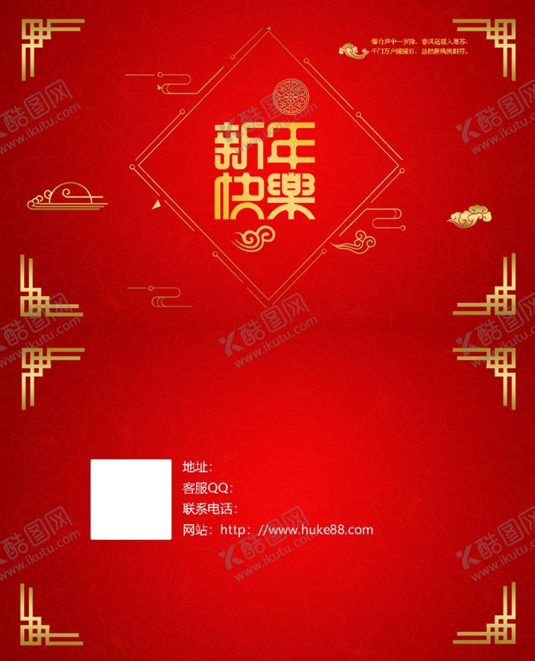 编号：56209010071204001640【酷图网】源文件下载-新年