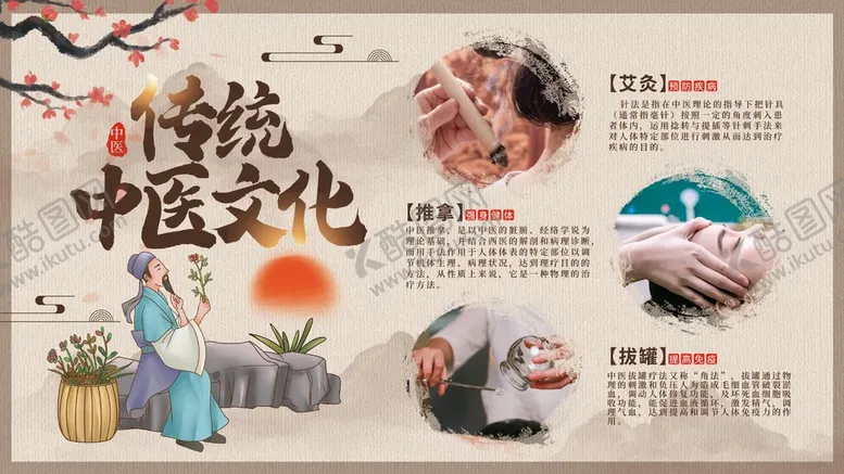 编号：31608509270416117310【酷图网】源文件下载-中医养生