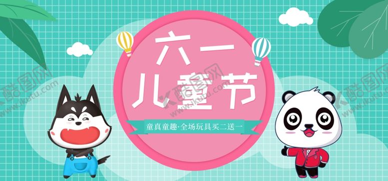 编号：77340510212234271718【酷图网】源文件下载-六一海报