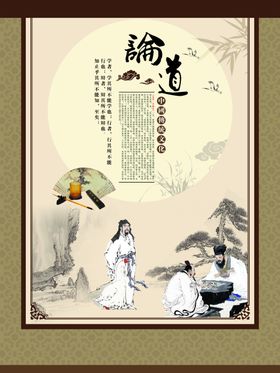 论道古今展览海报