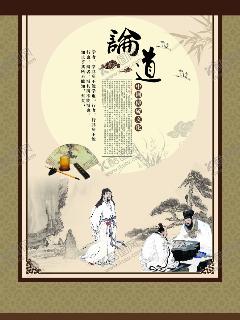 编号：86352110181649177761【酷图网】源文件下载-论道