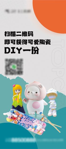 陶瓷DIY海报  