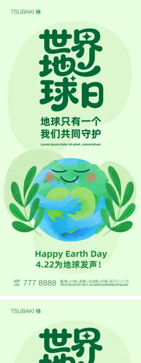 世界地球日公益海报