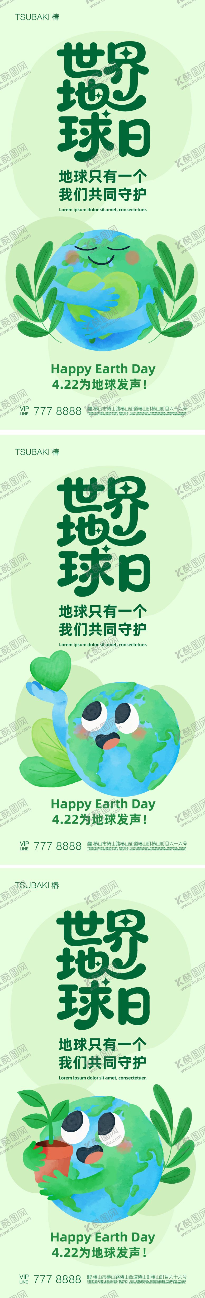 编号：36855603300214077703【酷图网】源文件下载-世界地球日公益海报