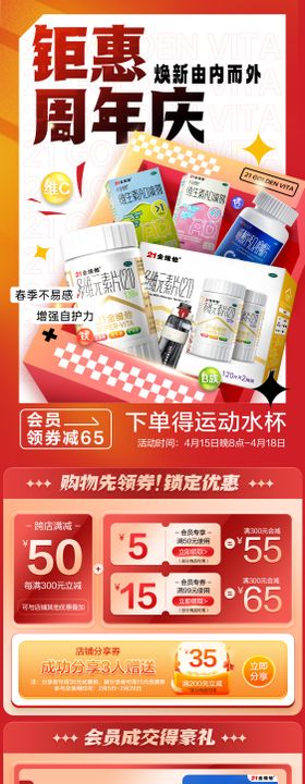 周年庆页面