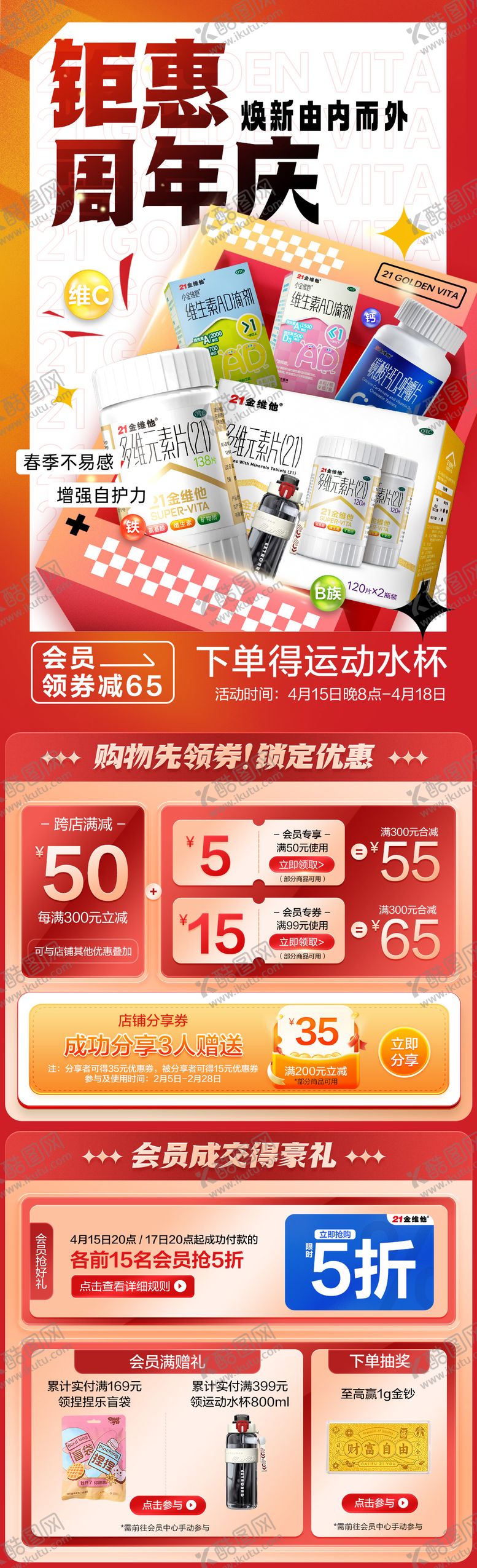 编号：93600006241517264704【酷图网】源文件下载-周年庆页面