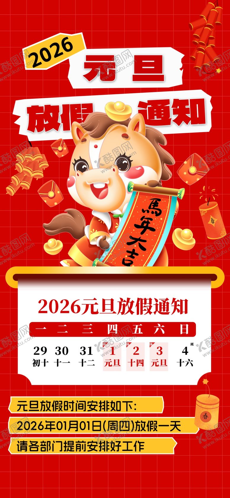 编号：40650704061846161067【酷图网】源文件下载-元旦