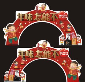 思念过年龙门架