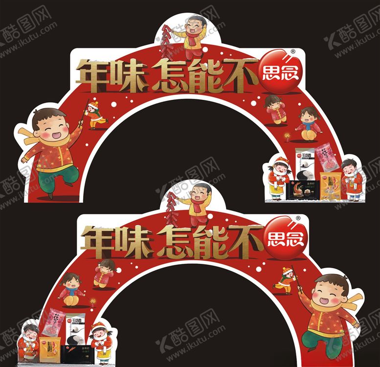 编号：43711309271757198282【酷图网】源文件下载-思念过年龙门架