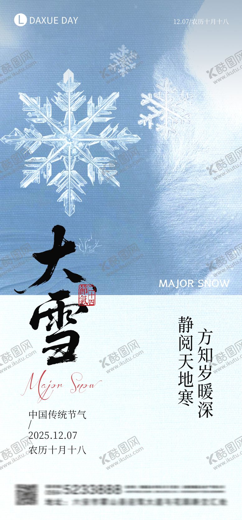 编号：22477512050102517297【酷图网】源文件下载-大雪节气海报