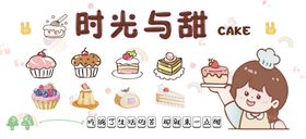 蛋糕海报