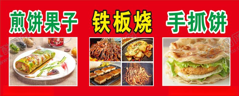 编号：76924203070536508416【酷图网】源文件下载-煎饼果子
