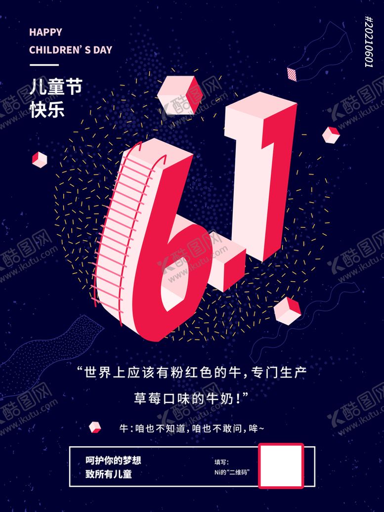 编号：70222010281906506558【酷图网】源文件下载-61儿童节