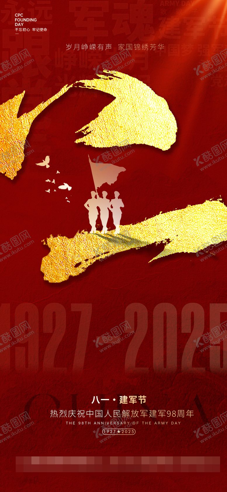 编号：52474607121035497317【酷图网】源文件下载-建军节海报