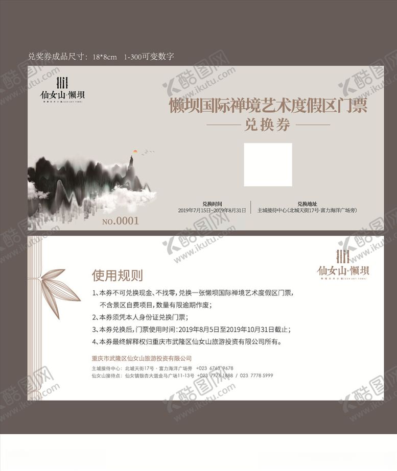 编号：11451306241301087912【酷图网】源文件下载-懒坝兑换券