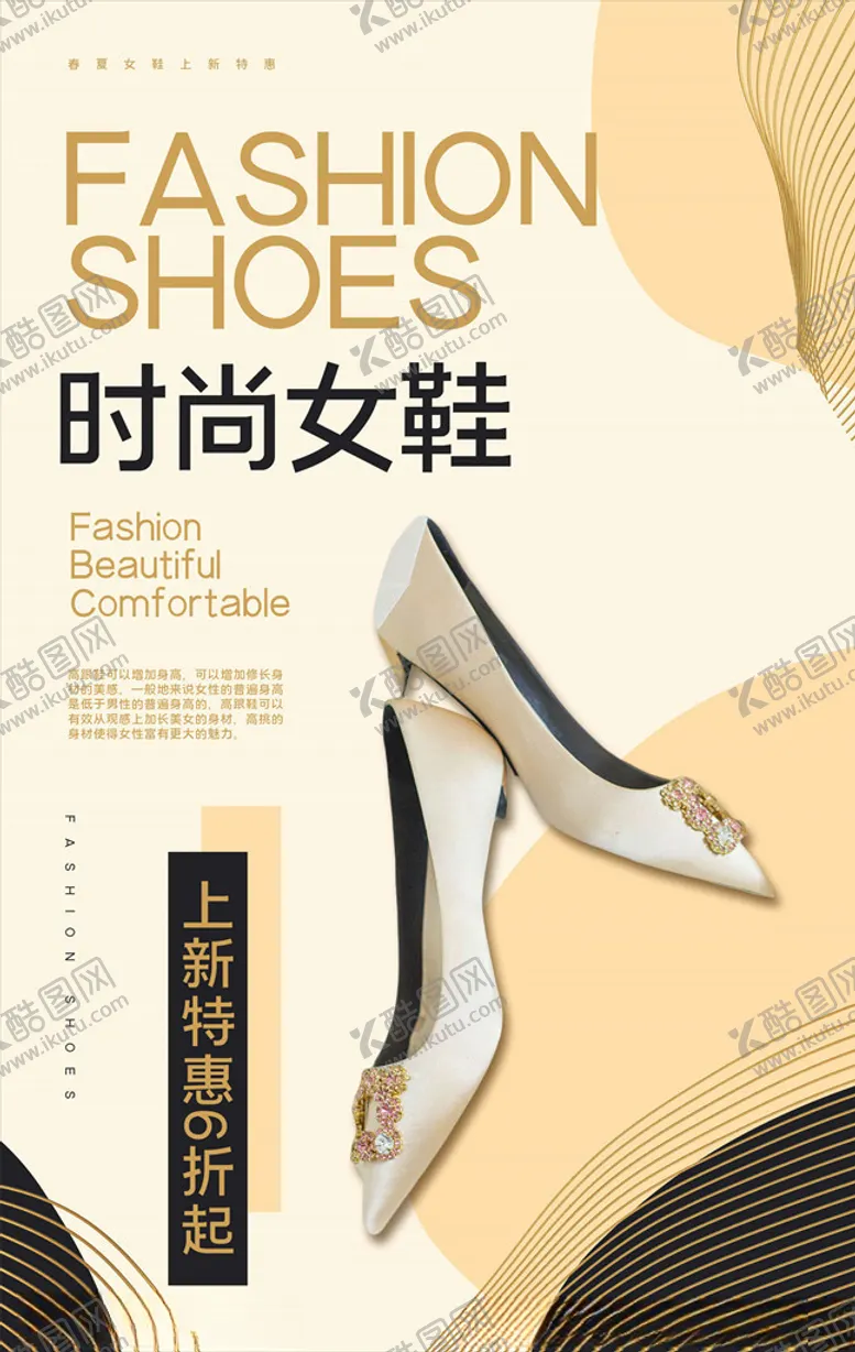 编号：27932206171939435370【酷图网】源文件下载-鞋子促销