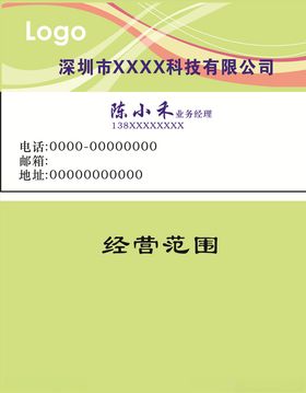 淡绿色名片
