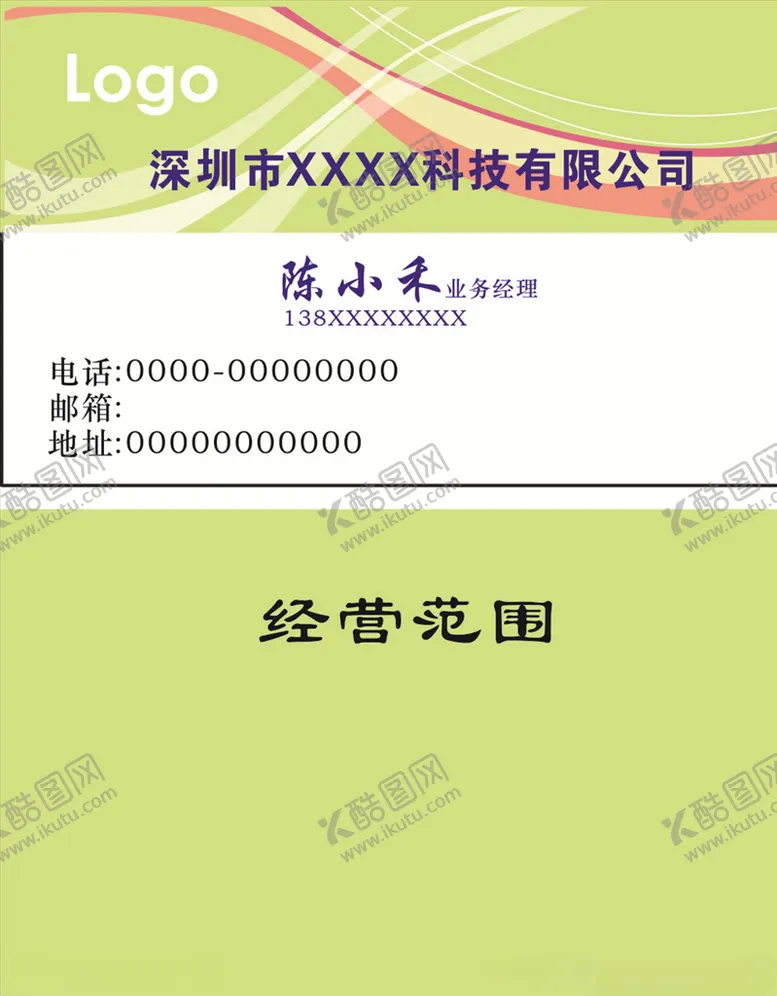 编号：95338706271807264229【酷图网】源文件下载-淡绿色名片