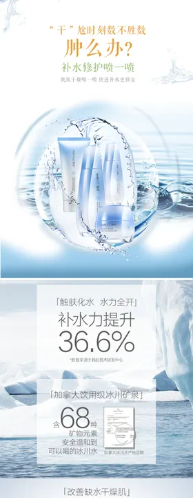 化妆品详情页