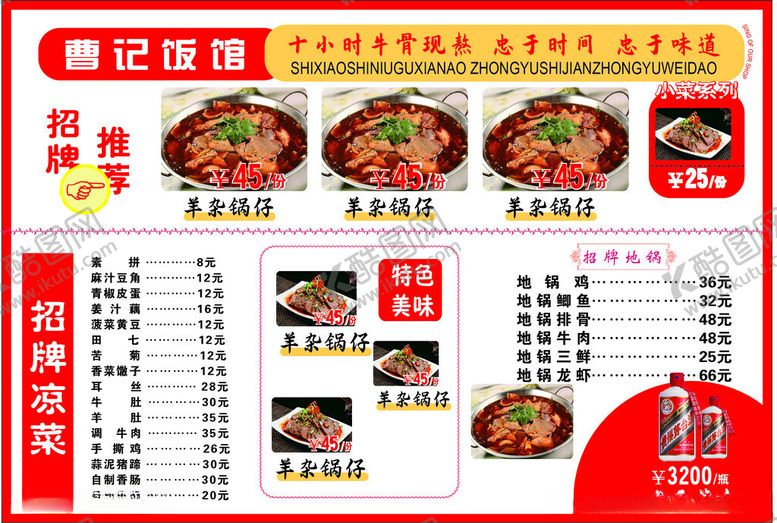 编号：34192802201512163456【酷图网】源文件下载-饭店价格单