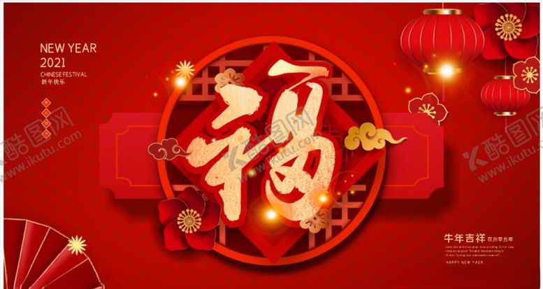 编号：92046703140823429217【酷图网】源文件下载-新年展板
