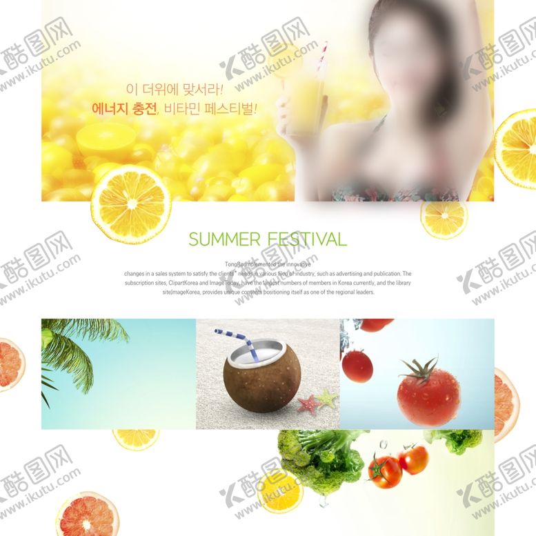编号：44068401270102152214【酷图网】源文件下载-夏日首页模版