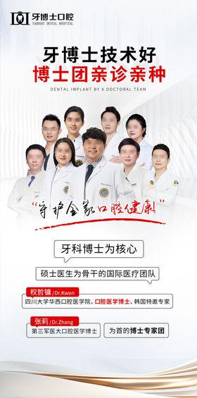 口腔医生合影海报