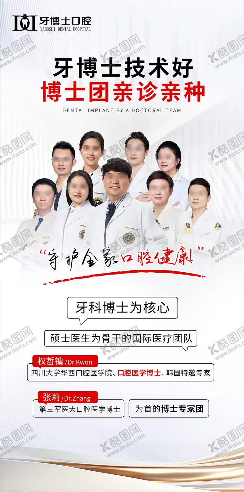 编号：90218111042033447398【酷图网】源文件下载-口腔医生合影海报