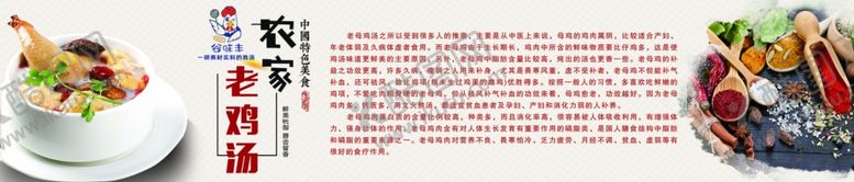 编号：44934106151913395958【酷图网】源文件下载-农家老鸡汤