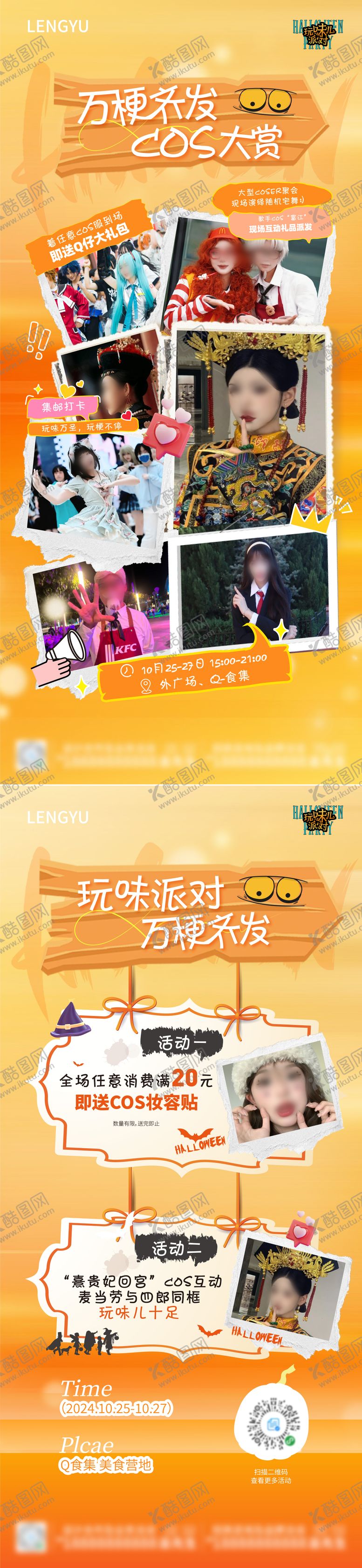 编号：88645909080448011995【酷图网】源文件下载-商业万圣节玩梗COS系列活动海报
