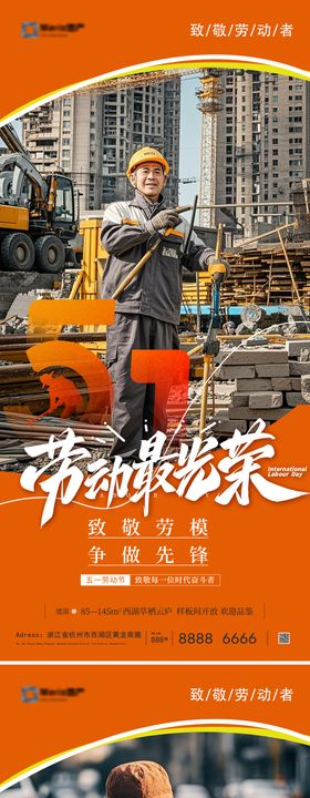 五一劳动节海报人物房地产公历日简约