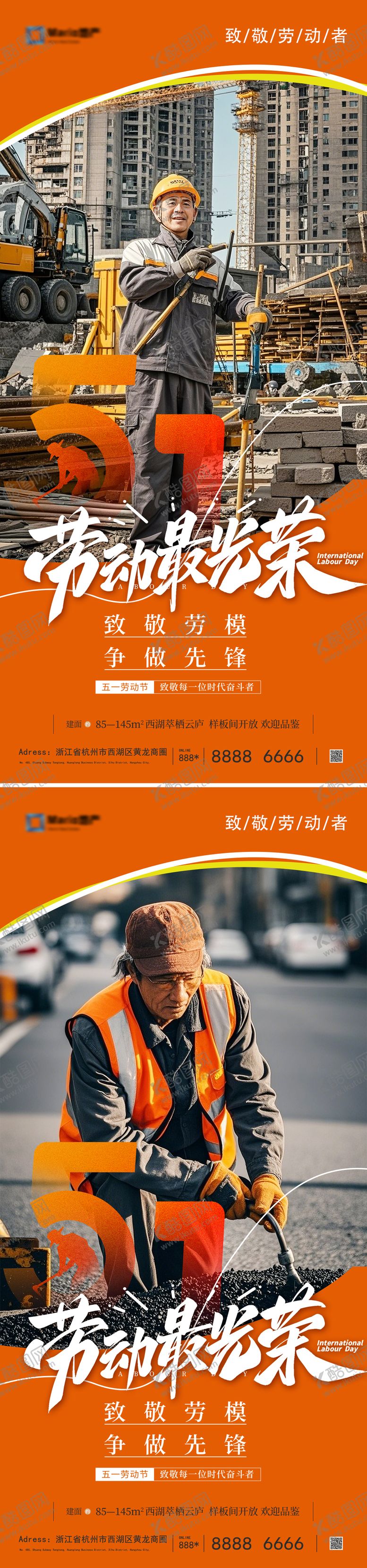 编号：95206004301707247032【酷图网】源文件下载-五一劳动节海报