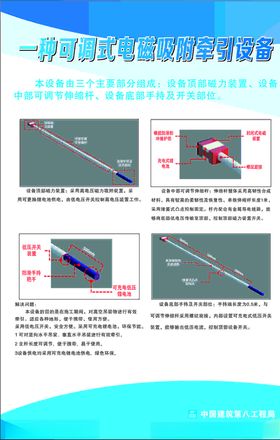 电磁吸附牵引设备