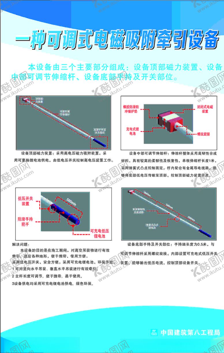编号：23565505120132531318【酷图网】源文件下载-电磁吸附牵引设备