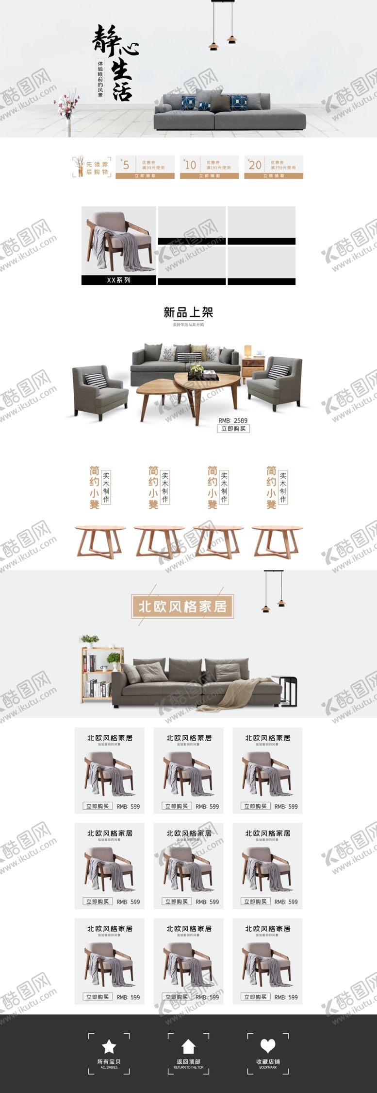 编号：43814705120540461267【酷图网】源文件下载-家居生活购物节页面设计