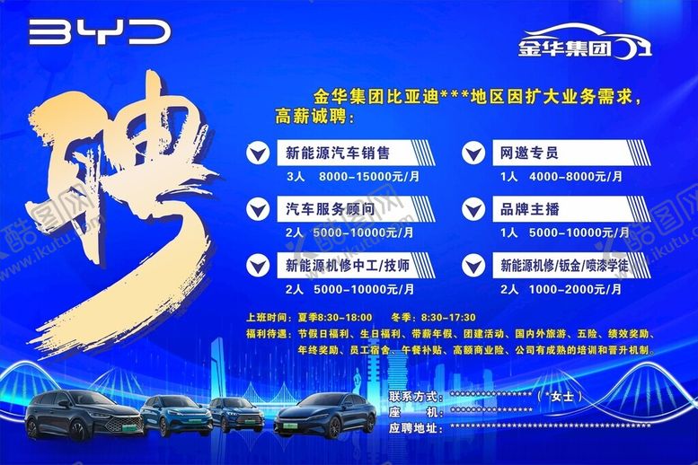 编号：46381109270207452835【酷图网】源文件下载-招聘