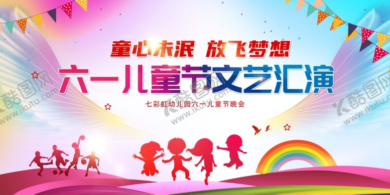 编号：25027201241126522862【酷图网】源文件下载-儿童节