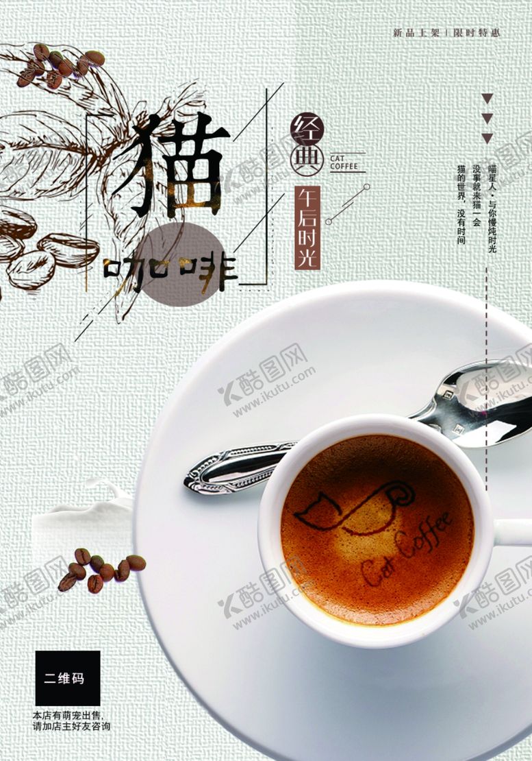 编号：28699507140229428042【酷图网】源文件下载-猫海报