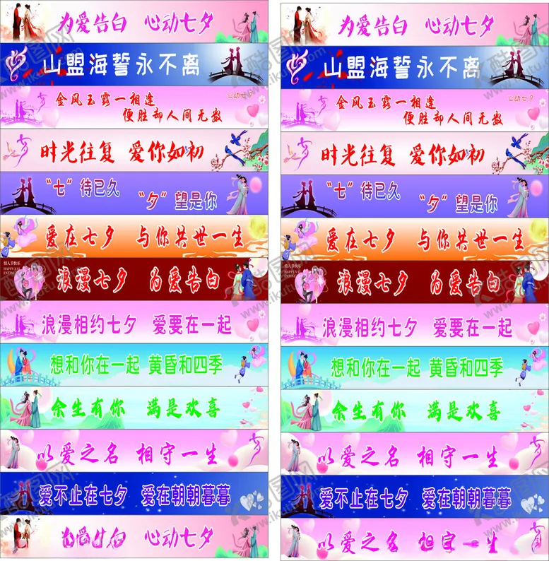 编号：92808602040227109068【酷图网】源文件下载-祝福语七夕标语