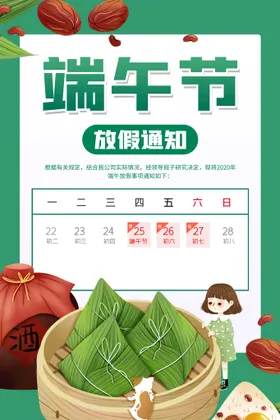 端午节图片活动粽子海报粽子