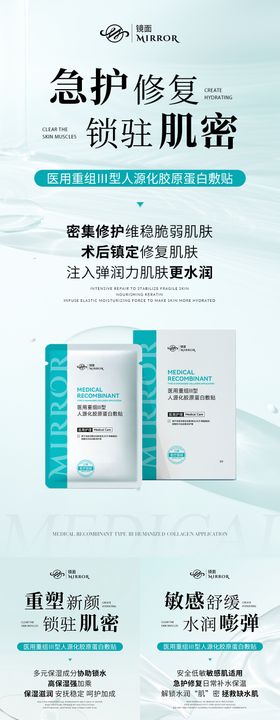 械字号医用面膜海报