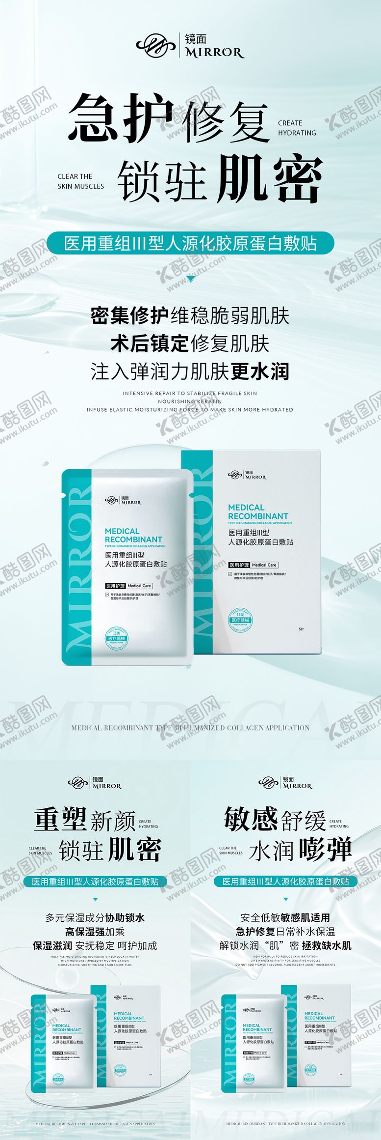 编号：78463311112143444878【酷图网】源文件下载-械字号医用面膜海报